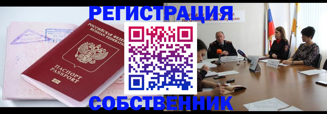 прописка 2025 в Смоленске
