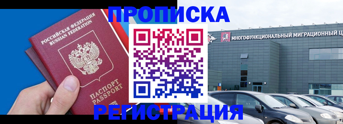 прописка для школы в Смоленске