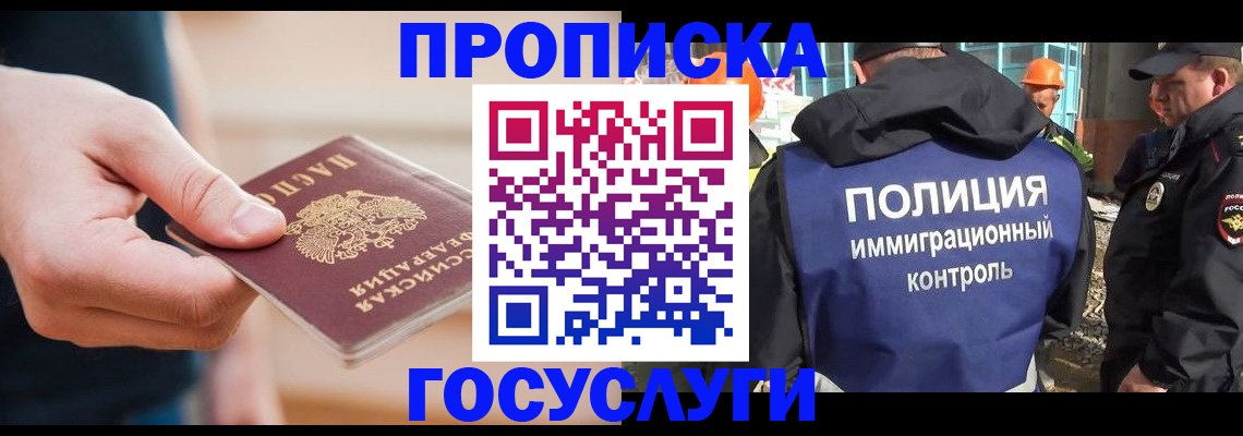 временная регистрация недорого в Смоленске