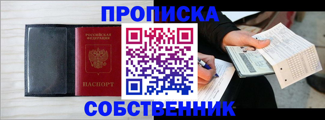 прописка поиск в Смоленске