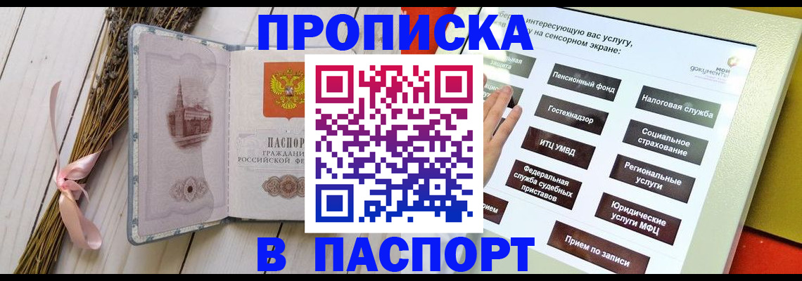 временная регистрация поиск в Смоленске