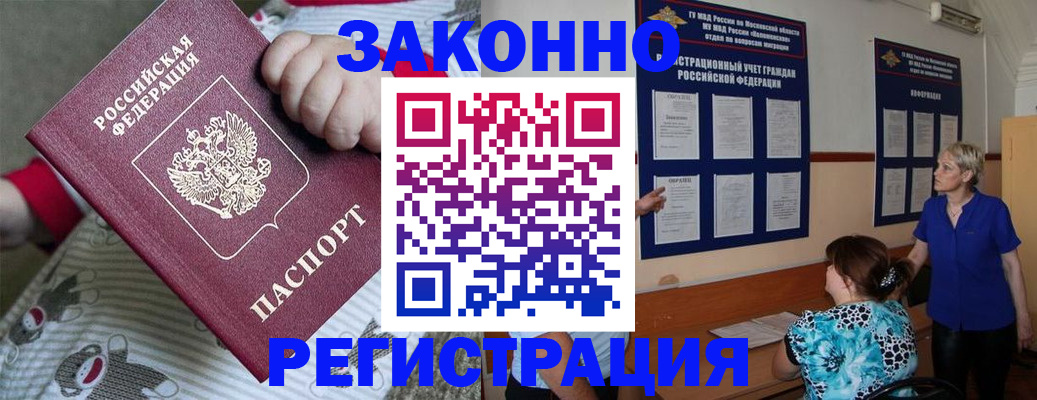 временная регистрация в Смоленске